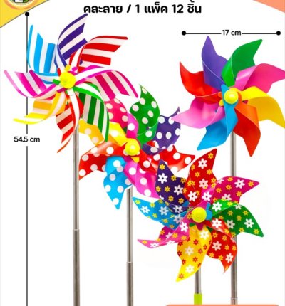 49514#กังหันยืด 12ชิ้น / โหล ราคา 25 บาท