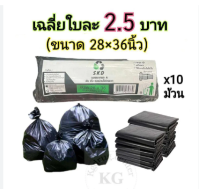 ถุงขยะม้วน SKD 28*36" 1 แพ็ค 12 ชิ้น ราคา20 บาท/ชิ้น