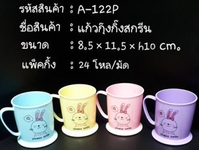 A-122P#แก้วกุ๊งกิ้งสกรีน 12ชิ้น/แพ็ค ราคา15บาท