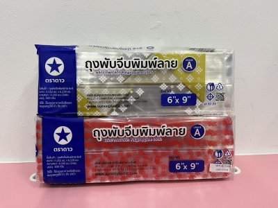 ถุงร้อนพับลาย 6*9 10ชิ้น/แพ็ค ราคา47บาท