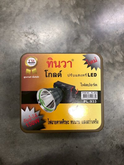 No.933#ไฟฉายสปอร์ต 150 W แสงขาว