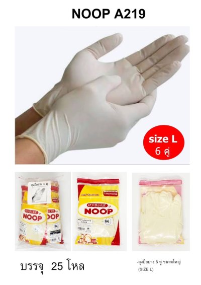 A219#ถุงมืองยางLบรรจุ 12ชิ้น/แพ็ค ราคา 20บาท/ชิ้น