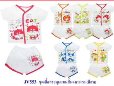 JV-533 ชุดเสื้อกระดุมหน้า+กางเกง 12ชิ้น/แพ็ค ราคา99บาท