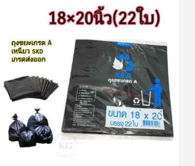 ถุงขยะพับ SKD 18*20" 1 แพ็ค 12 ชิ้น ราคา20 บาท/ชิ้น