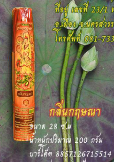 ธูปหอมวสุกัญจน์ 28 CM 200 กรัม กลิ่นกฤษณา 6ชิ้น/แพ็ค ราคา29บาท