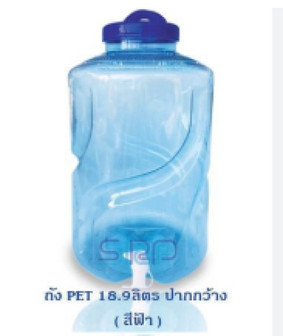 ถังน้ำดื่ม PETแบบมีก๊อก 18.9 L บรรจุ10ชิ้น/แพ็ค ราคา179บาท/ชิ้น
