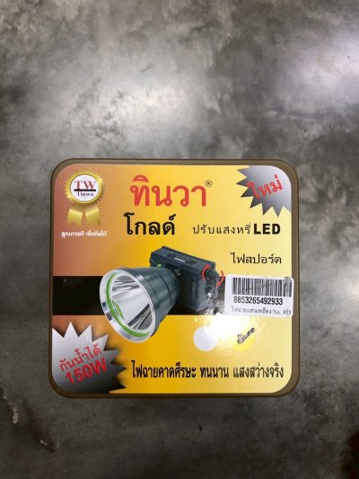 No.933#ไฟฉายสปอร์ต 150 W แสงเหลือง
