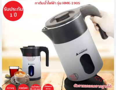 HMK-1905#กาต้มน้ำไร้สาย