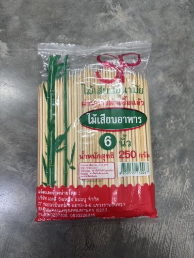 ไม้เสียบอาหาร 3 มิล 6 นิ้ว 12ชิ้น/แพ็ค ราคา15บาท