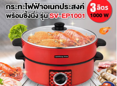 SV-EP1001 กระทะ