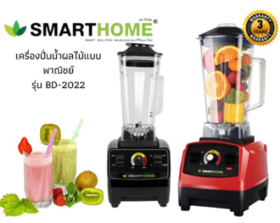 BD-2022#เครื่องปั่นน้ำผลไม้
