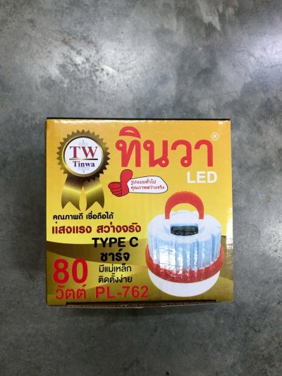 PL-762#โคมไฟฉุกเฉิน ปรับแสงได้ 3 ระดับ 80 W