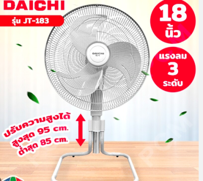 พัดลมอุตสาหกรรมไดชิ 18นิ้ว