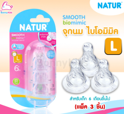 จุกนม biomimicไซด์L แพ็ค3   12 ชิ้น/แพ็ค ราคา 149 บาท