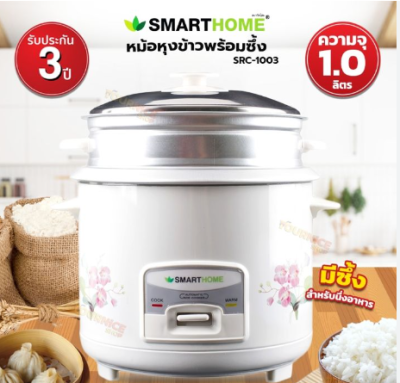 หม้อหุงข้าว1 ลิตร#SRC-1003