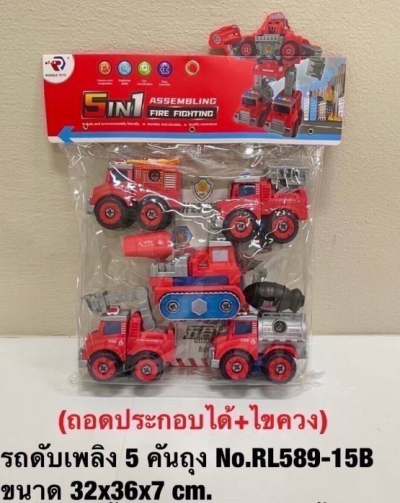 RL589-15B#รถดับเพลิง5คันถุง