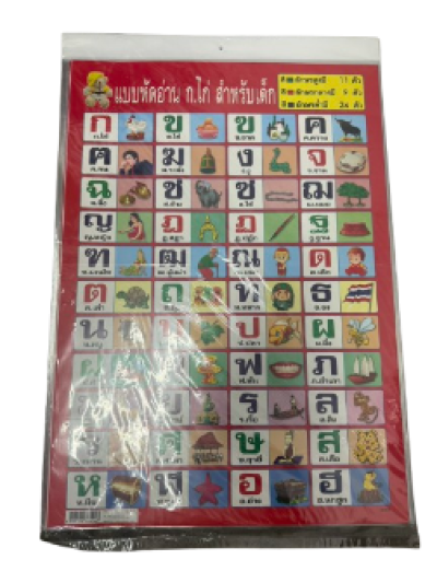 56841#โปสเตอร์สระ+ตัวเลข ประกบคู่ 12ชิ้น/แพ็ค ราคา20บาท