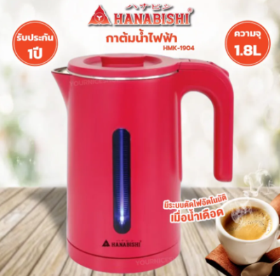 HMK-1904#กาต้มน้ำไร้สาย