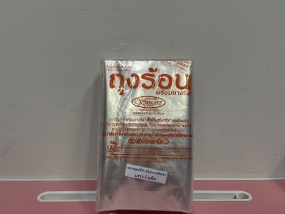 ถุงร้อน PP+ยาง 7*11 6ชิ้น/แพ็ค ราคา20บาท