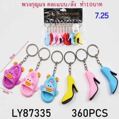 87335#พวงกุญแจ คละแบบ 12ชิ้น/แพ็ค ราคา20บาท