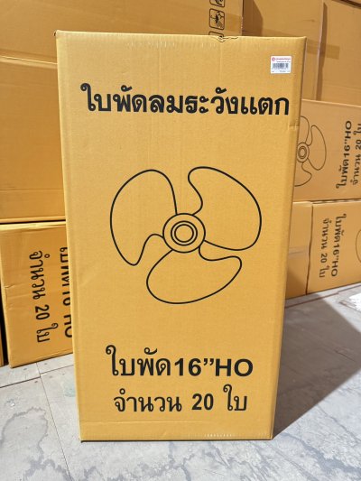 ใบพัดลมขนาด 16 นิ้ว 20ชิ้น / ลัง ราคา 79 บาท