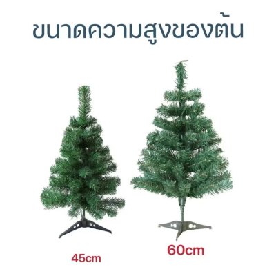 J585-01#ต้นคริสต์มาส 60CM.