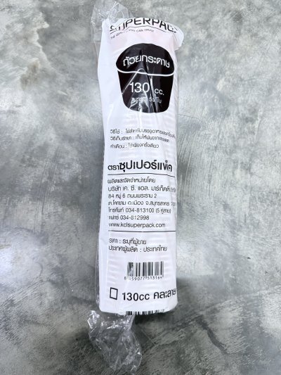 ถ้วยกระดาษ 130cc.คละลาย บรรจุ 50 ใบ