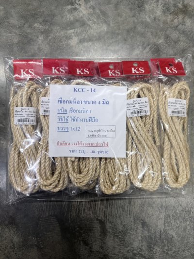 KCC-14#เชือกมนิลา 4 มิล 12 ชิ้น /โหล ราคา 20 บาท