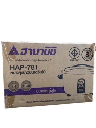 HAP-781#หม้อหุงข้าวไฟฟ้า 7.8L