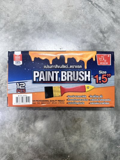DS16501#แปรงทาสี 1.5นิ้ว 12 ชิ้น /กล่อง ราคา 20 บาท
