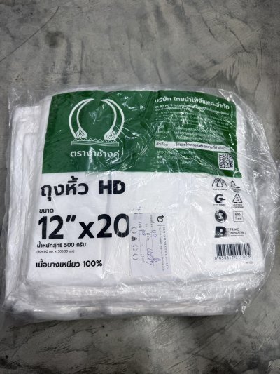 ถุงหูหิ้วงาช้างคู่บาง 12*20   10 แพ็ค /มัด   ราคา36บาท