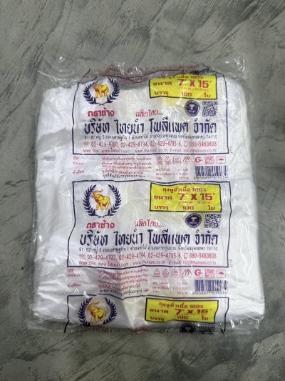 ถุงหูหิ้วตราช้าง 7*15 ขาว 10 แพ็ค /มัด ราคา 15 บาท