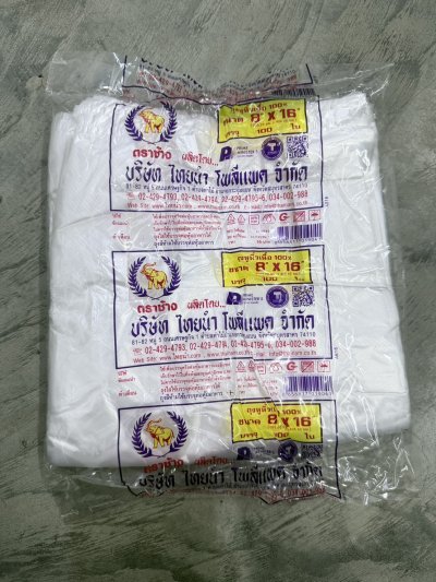 ถุงหูหิ้วตราช้าง 6*14 ขาว 10 แพ็ค /มัด ราคา 10  บาท