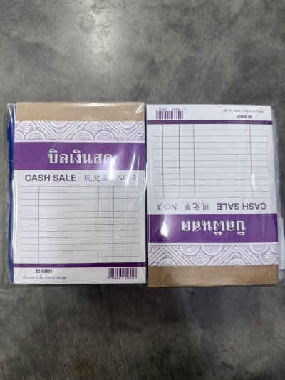 55821#สมุดบิลเงินสด No.3 (55806) 12 ชิ้น /โหล ราคา 20 บาท