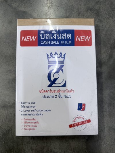 55816#สมุดบิลเงินสด 2ชั้นA 12 ชิ้น /โหล ราคา 20 บาท