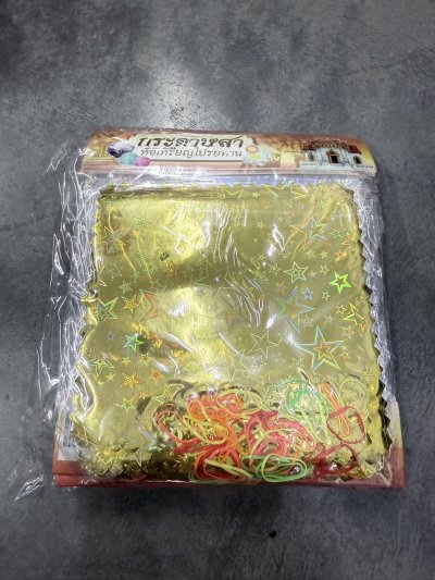 18972#กระดาษเลเซอร์ห่อเหรียญ 12 ชิ้น /โหล ราคา 20 บาท