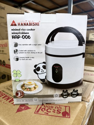 HAP006#หม้อหุงข้าว