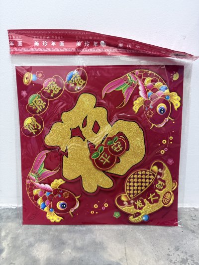 1235#ป้ายตรุษจีน12 ชิ้น /โหล ราคา 25 บาท