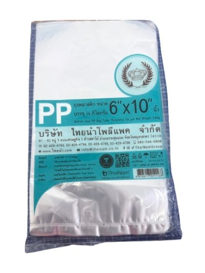 ถุงร้อนPPตรามงกุฏ 6*10  10 แพ็ค /มัด ราคา 35 บาท