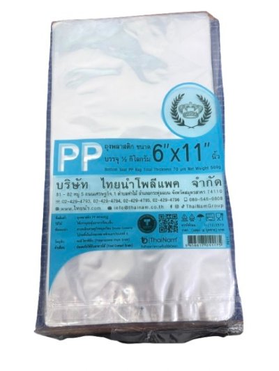 ถุงร้อนPPตรามงกุฏ 6*11 10 แพ็ค /มัด ราคา 35 บาท