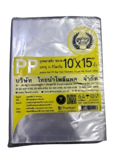 ถุงร้อนPPตรามงกุฏ 10*15 10 แพ็ค /มัด ราคา 35 บาท