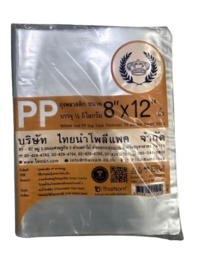 ถุงร้อนPPตรามงกุฏ 8*12 10 แพ็ค /มัด ราคา 35 บาท