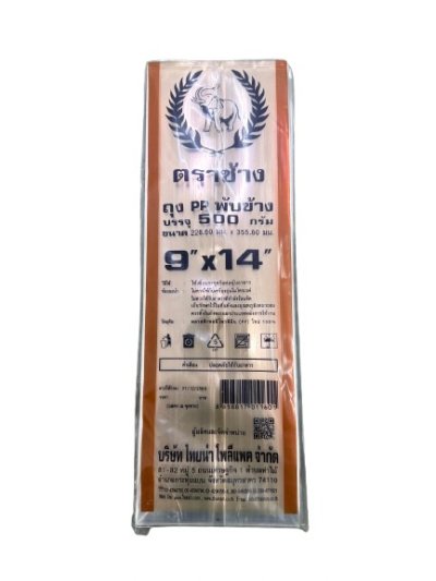 ถุงPPพับข้างตราช้าง 9*14 10 แพ็ค /มัด ราคา 380 บาท