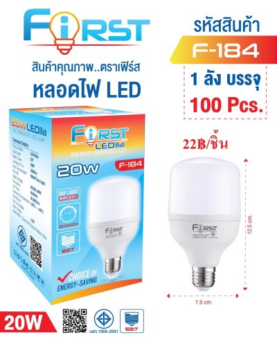 F-184#หลอดไฟทรงกลม สีขาว 20W  10ชิ้น/แพ็ค ราคา39บาท