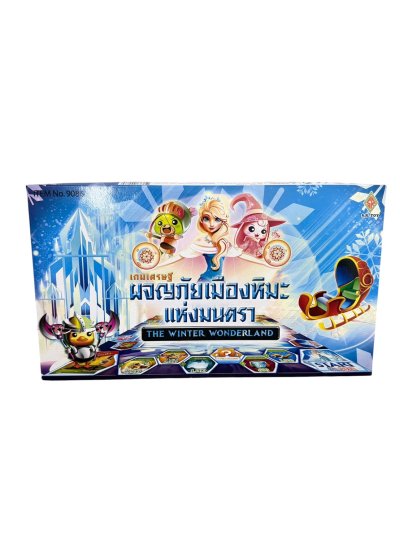 เกมส์เศรษฐีผจญภัยเมืองหิมะ./SR.TOY