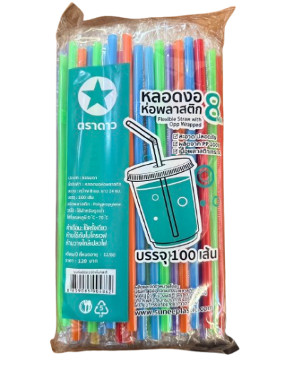 หลอดงอ 8มิลห่อพลาสติก 100เส้น คละสี 12ชิ้น /โหล ราคา 18 บาท