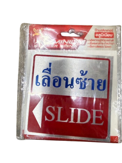 18410#ป้ายสติ๊กเกอร์ 10*10CM. 12ชิ้น /โหล ราคา 10 บาท