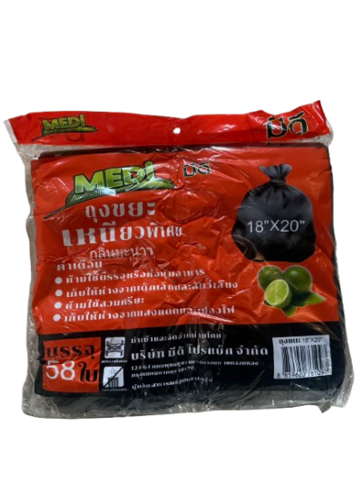 ถุงขยะ MEDI 18*20
