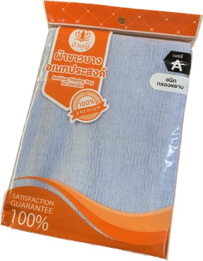 ผ้าขาวบางฉลากส้ม 12ชิ้น/แพ็ค ราคา20บาท