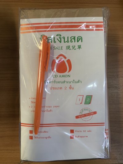 บิลเงินสดคาร์บอนสีเขียว2ชั้นเบอร์2+ปากกา บรรจุ12ชิ้น/แพ็ค ราคา20บาท/ชิ้น